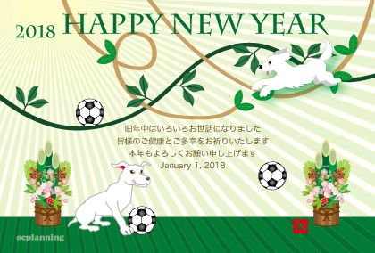 サッカー・フットボールの犬の年賀状218戌年