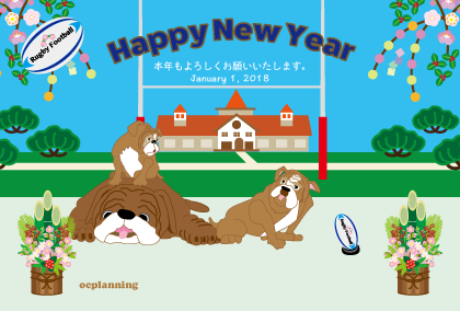 ラグビー・蹴球部の犬の戌年の年賀状
