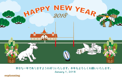 ラグビー・蹴球部のいぬの戌年の年賀状