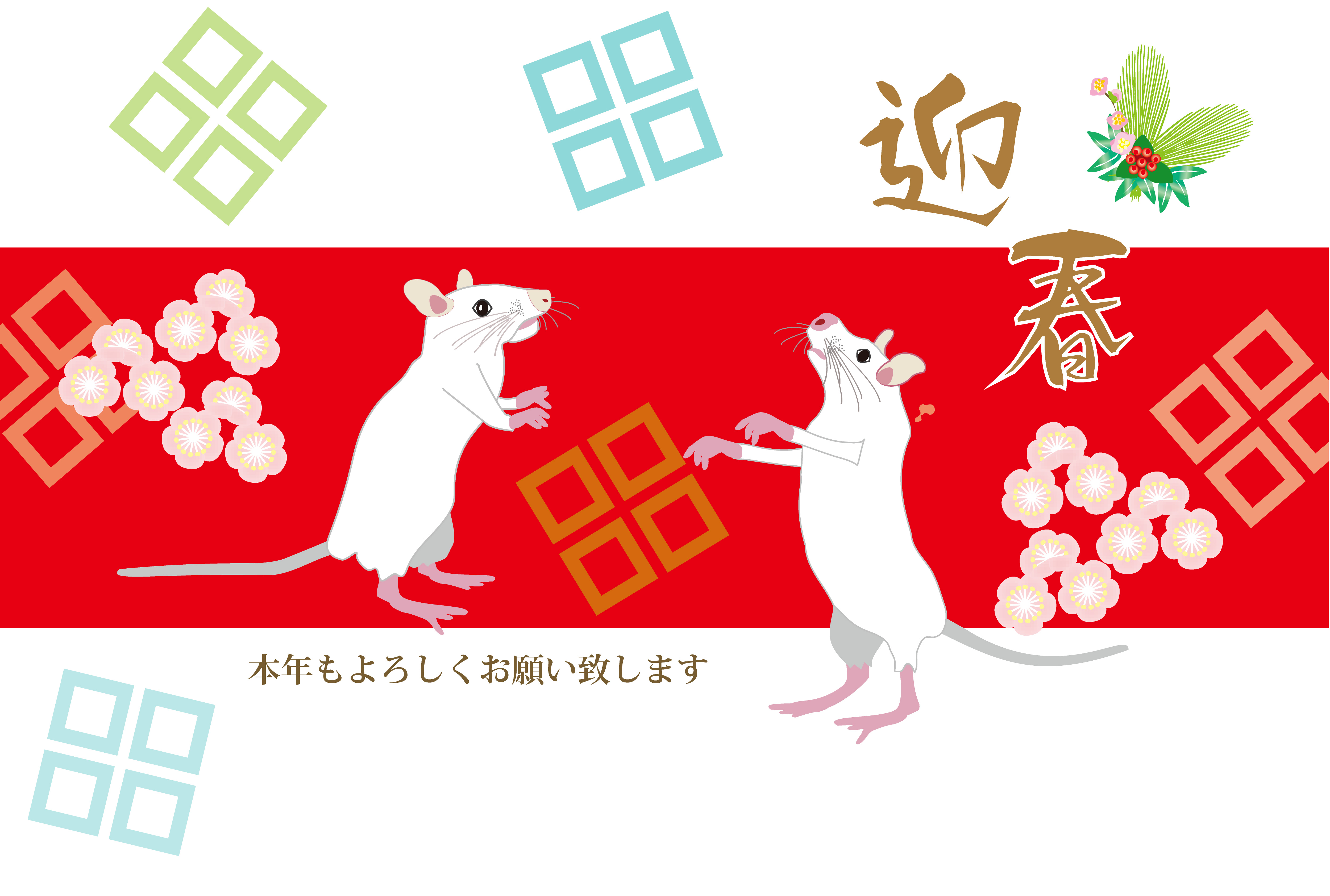 2020子年のマウスのイラスト年賀状素材