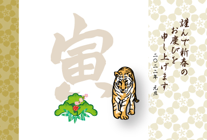 2022寅年のタイガーのイラスト年賀状素材