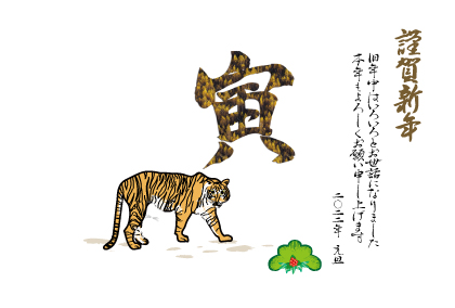 2022寅年のタイガーのイラスト年賀状素材