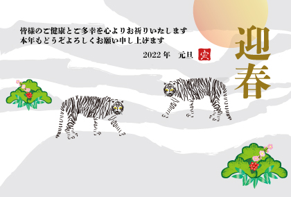 2022寅年のタイガーのイラスト年賀状素材