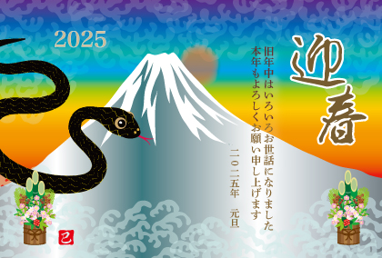 2025巳年のヘビのイラスト年賀状素材