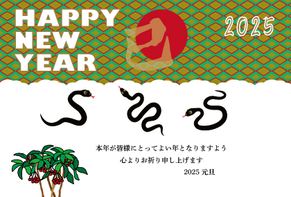 2025巳年のヘビのイラスト年賀状素材