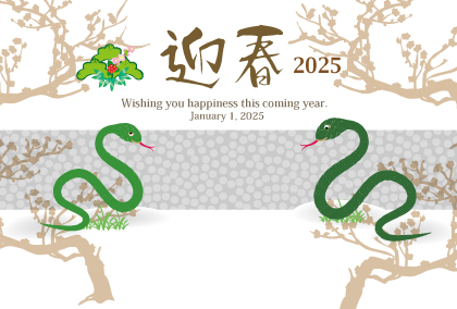 2025巳年のヘビのイラスト年賀状素材