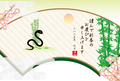 2025巳年のヘビのイラスト年賀状素材