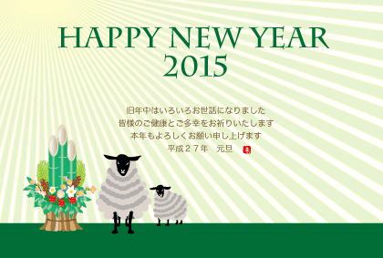 羊のイラスト年賀状テンプレート