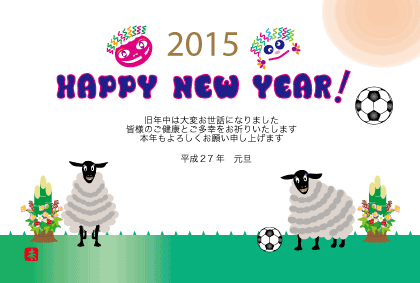 羊のイラスト年賀状テンプレート