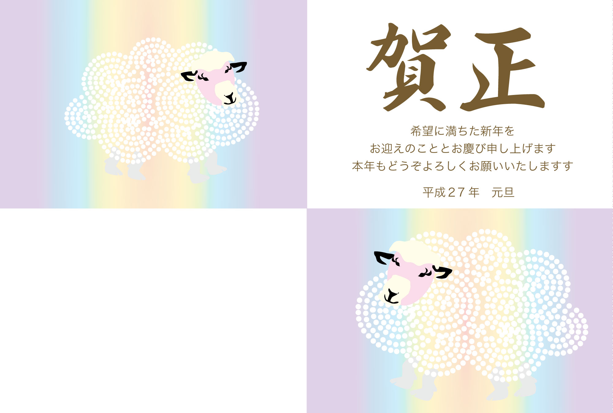 無料未の高画質JPG年賀状