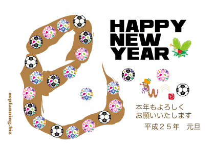 2013 巳年 へびの年賀状