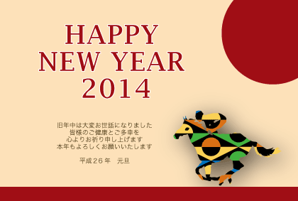 馬のイラスト年賀状テンプレート